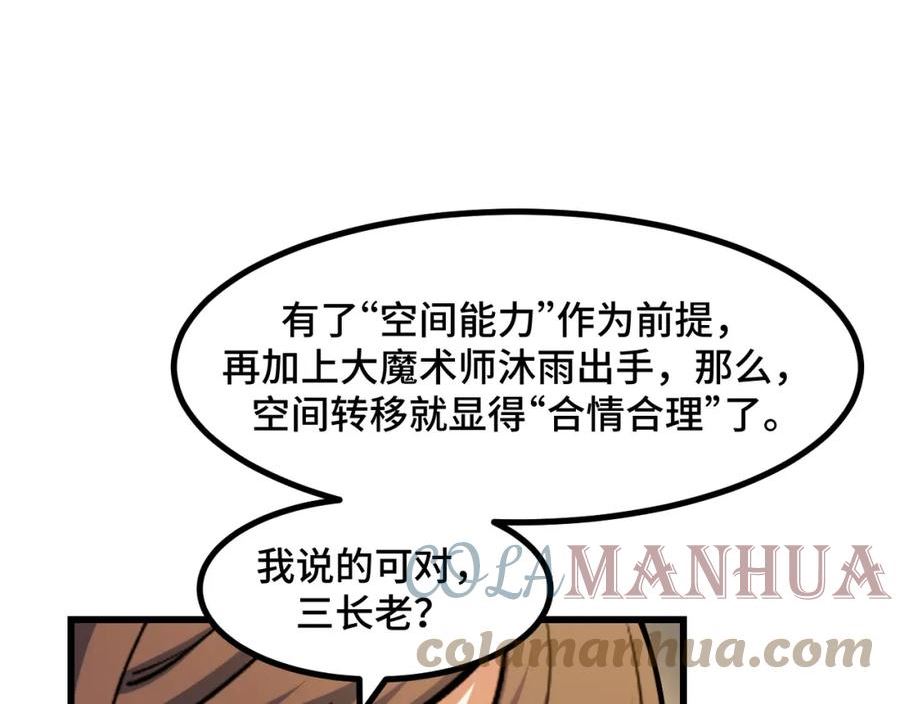 她们说我是未来之王漫画,第59话 破解！空间魔法？73图