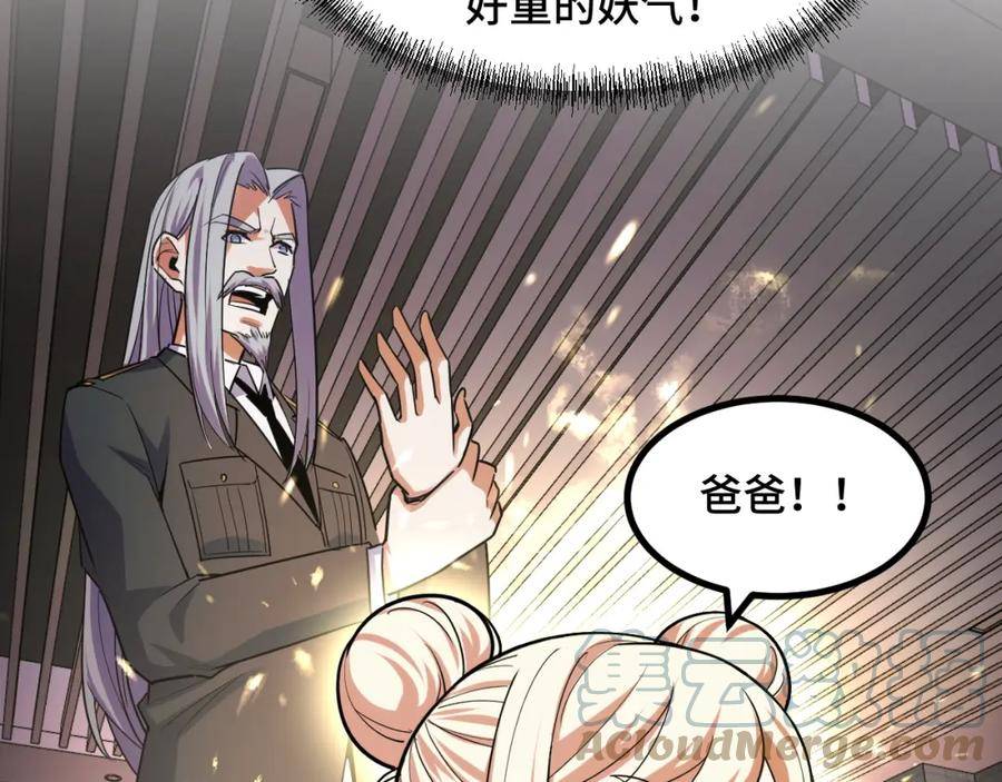 她们说我是未来之王漫画,第61话 古神觉醒21图