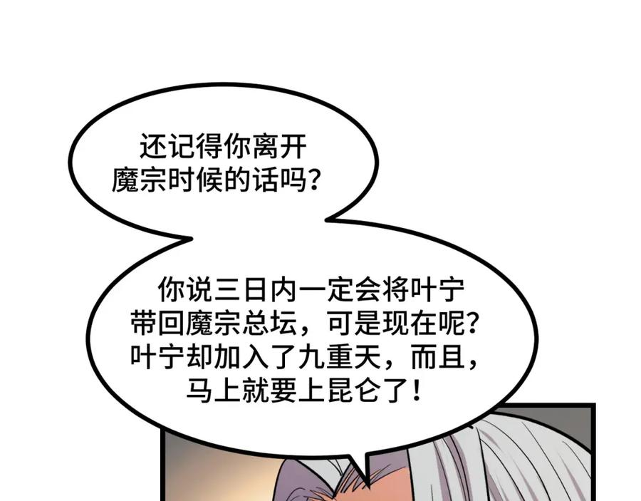 她们说我是未来之王漫画,第61话 古神觉醒56图