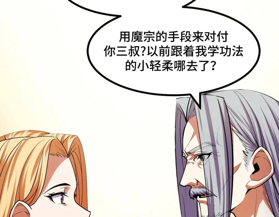 她们说我是未来之王漫画,第61话 古神觉醒83图