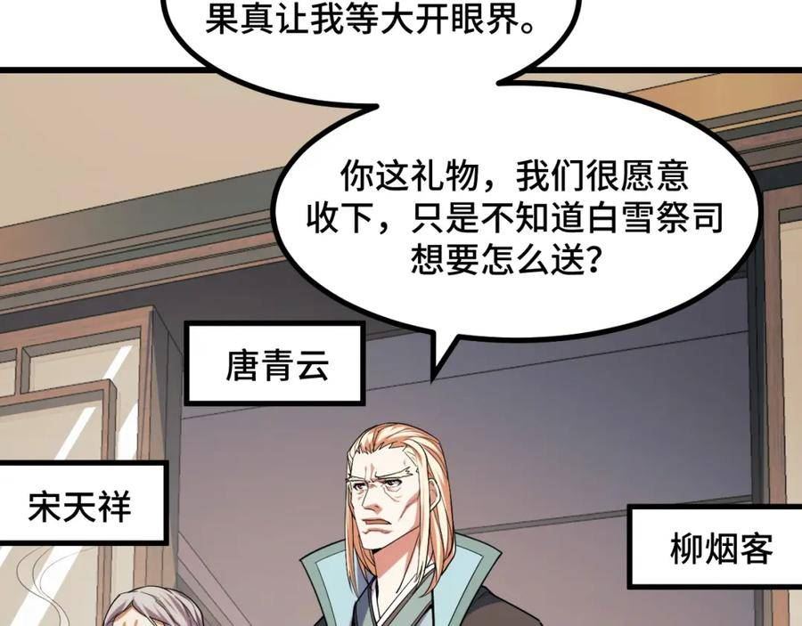 她们说我是未来之王免费漫画漫画,第68话 达成合作11图