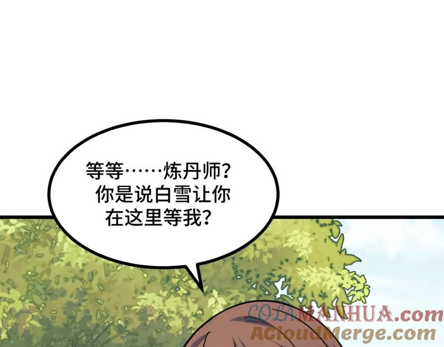 她们说我是未来之王免费漫画漫画,第68话 达成合作113图