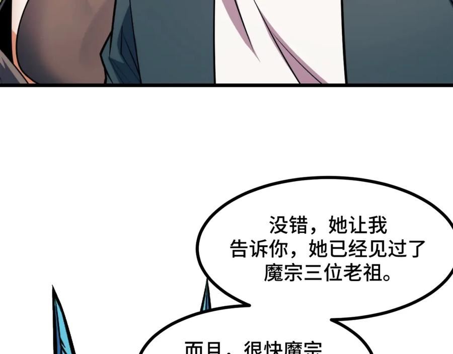 她们说我是未来之王免费漫画漫画,第68话 达成合作115图