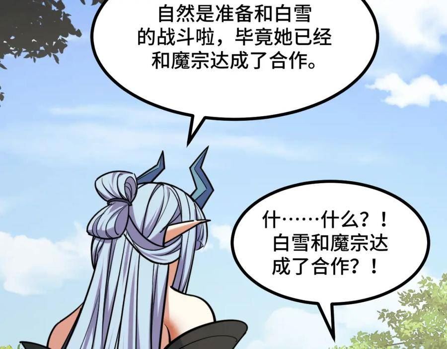 她们说我是未来之王免费漫画漫画,第68话 达成合作120图