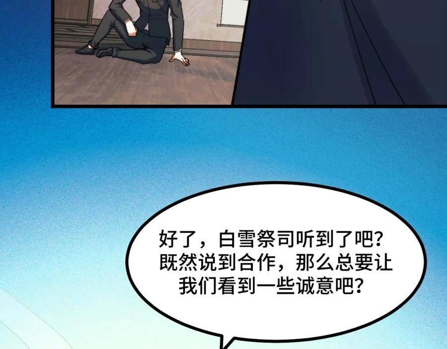 她们说我是未来之王免费漫画漫画,第68话 达成合作22图