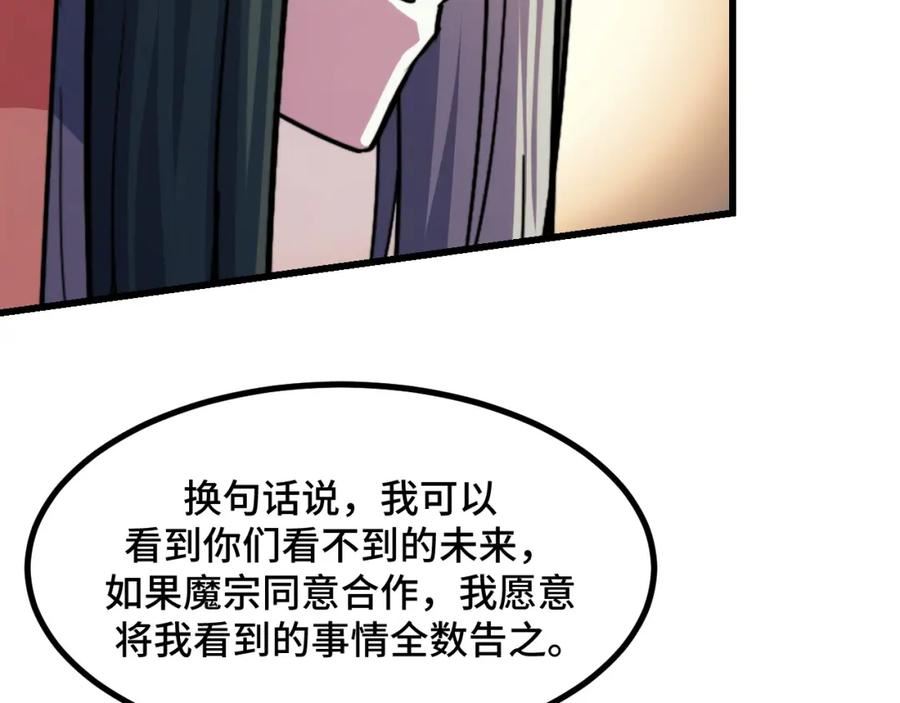 她们说我是未来之王免费漫画漫画,第68话 达成合作26图