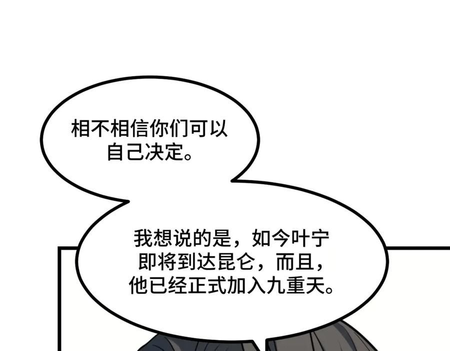 她们说我是未来之王免费漫画漫画,第68话 达成合作34图