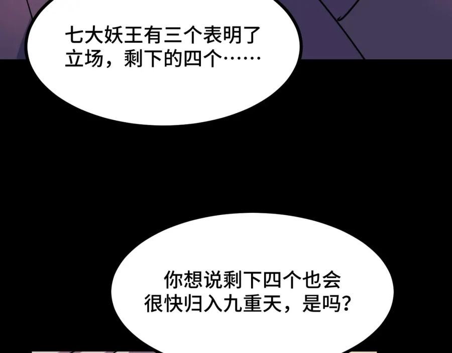 她们说我是未来之王免费漫画漫画,第68话 达成合作39图