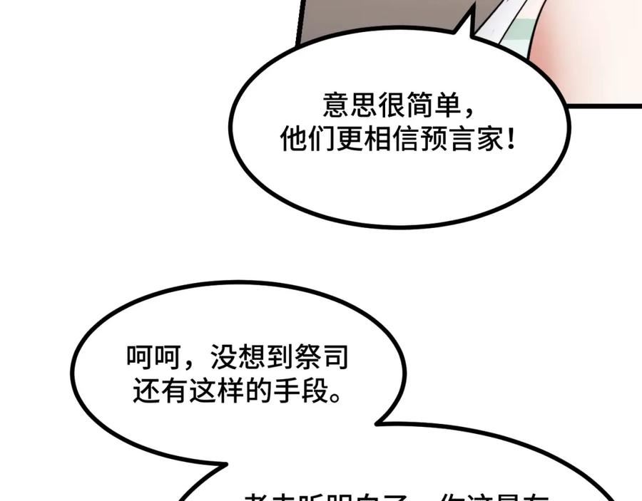 她们说我是未来之王免费漫画漫画,第68话 达成合作48图