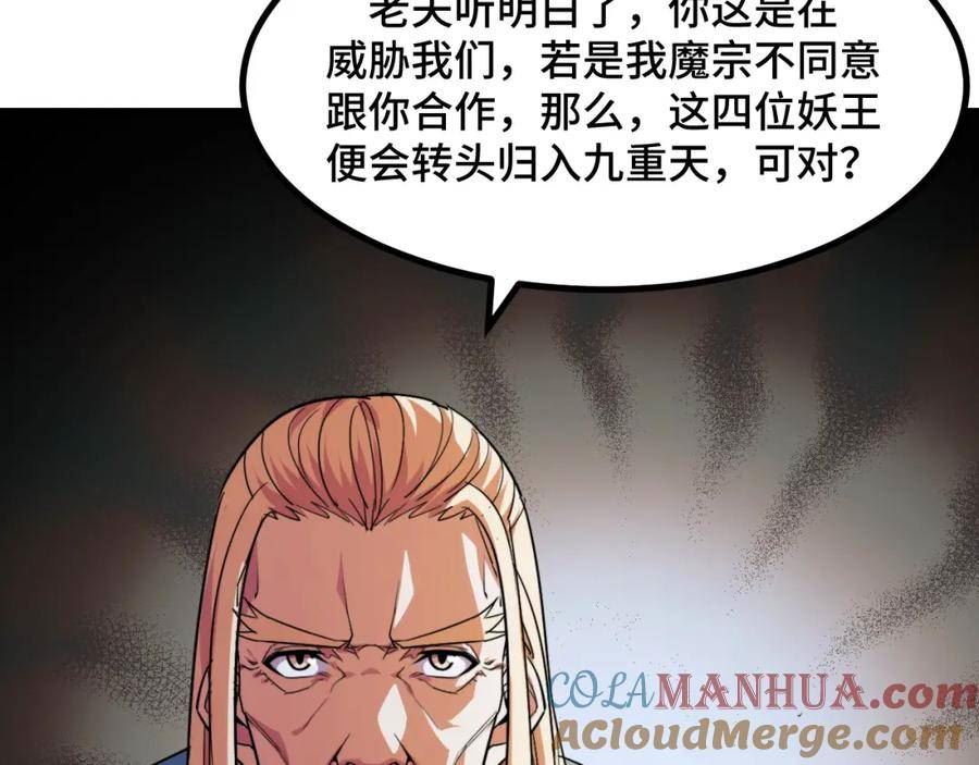 她们说我是未来之王免费漫画漫画,第68话 达成合作49图