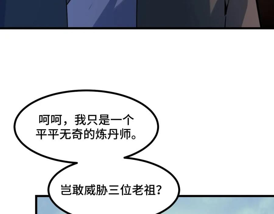 她们说我是未来之王免费漫画漫画,第68话 达成合作51图