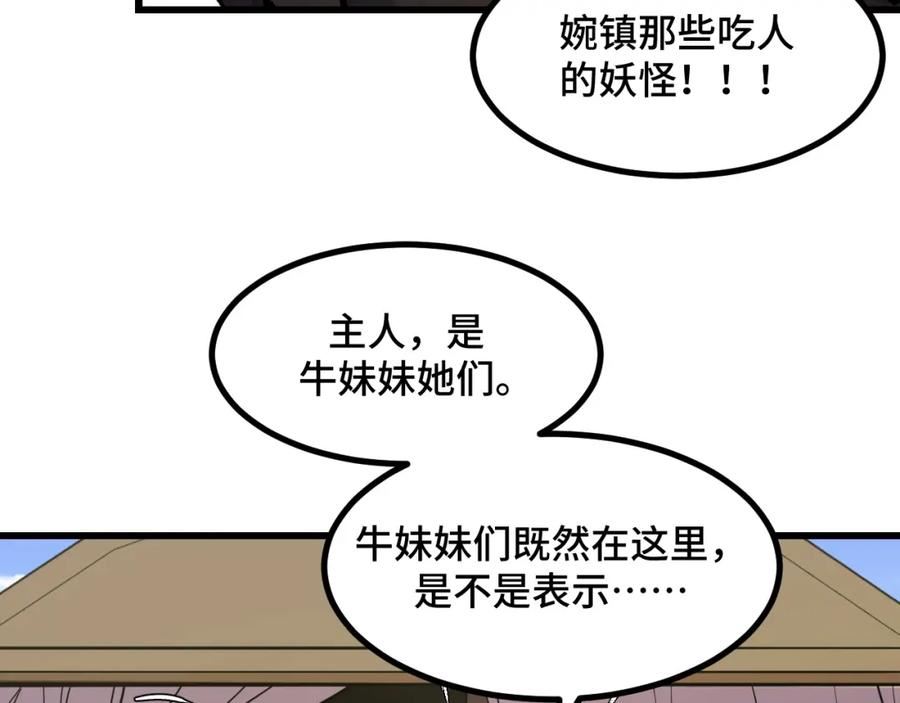 她们说我是未来之王免费漫画漫画,第68话 达成合作87图