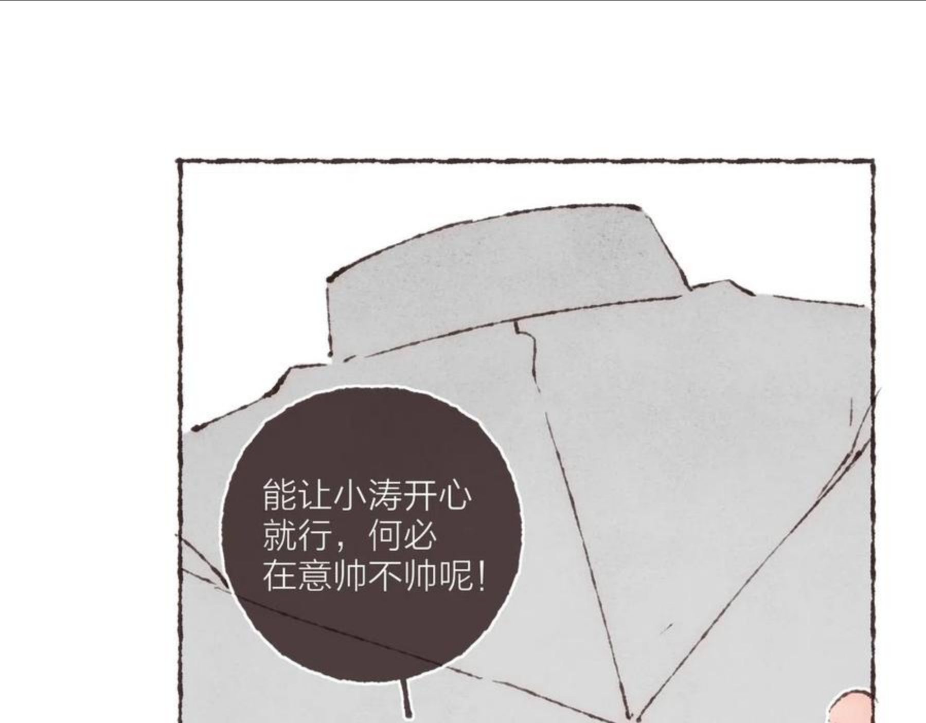 水蓝色棋盘漫画,第15话 你管这叫“浪漫”？42图