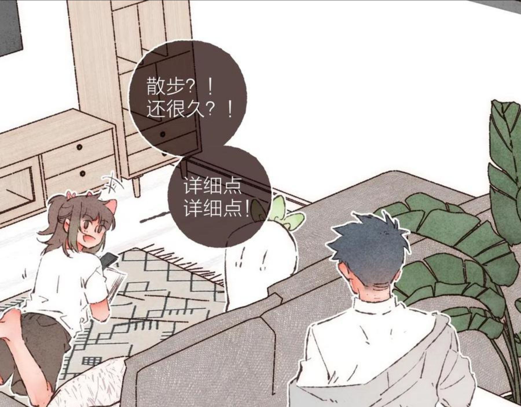 水蓝色棋盘漫画,第15话 你管这叫“浪漫”？7图