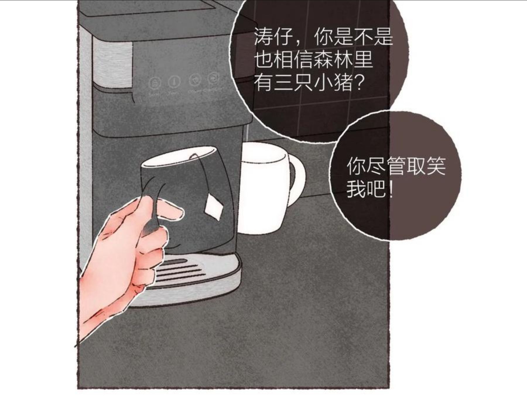 水蓝色棋盘漫画,第15话 你管这叫“浪漫”？80图