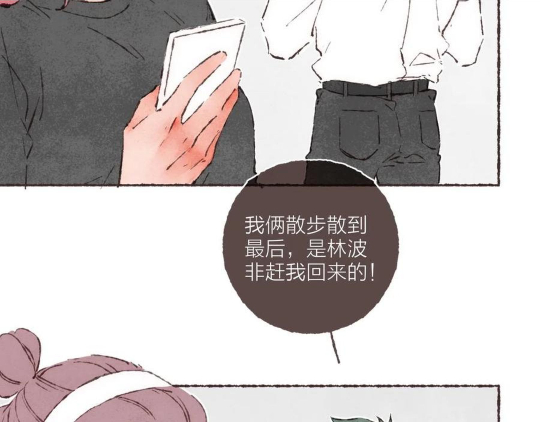 水蓝色棋盘漫画,第15话 你管这叫“浪漫”？75图