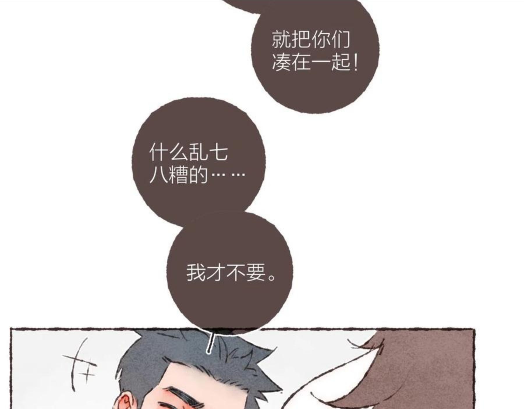 水蓝色棋盘漫画,第17话 少女们的相遇24图