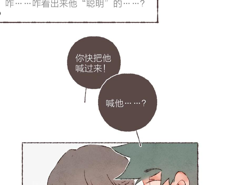 水蓝色棋盘漫画,第18话 帅气又“聪明”的学长44图