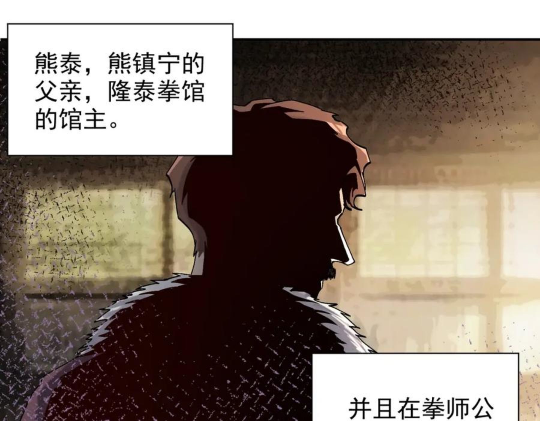 一拳打爆异世界漫画下拉式漫画,第十一话 熊泰与野兽？63图