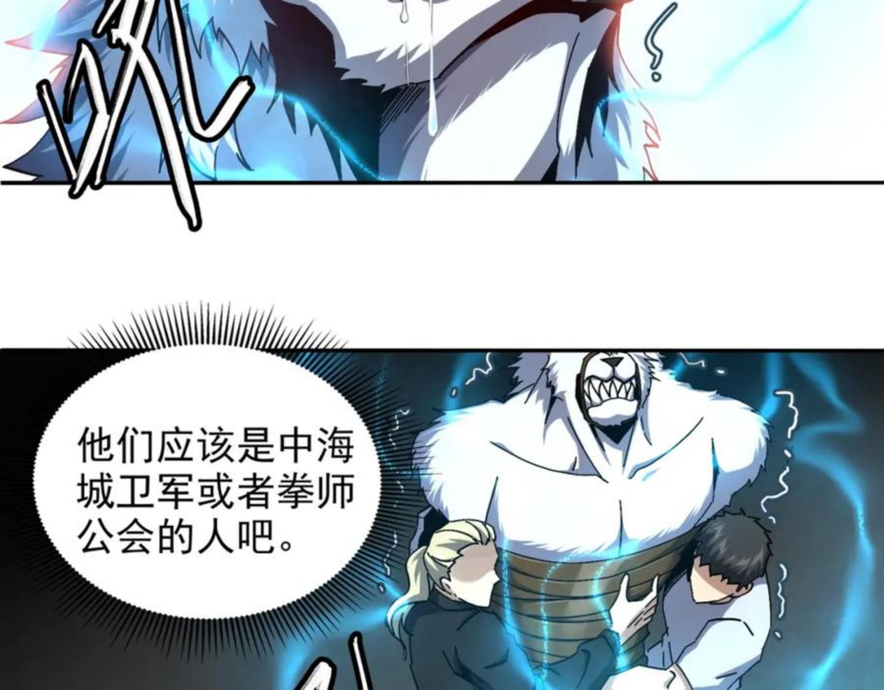 一拳打爆异世界漫画下拉式漫画,第十一话 熊泰与野兽？47图