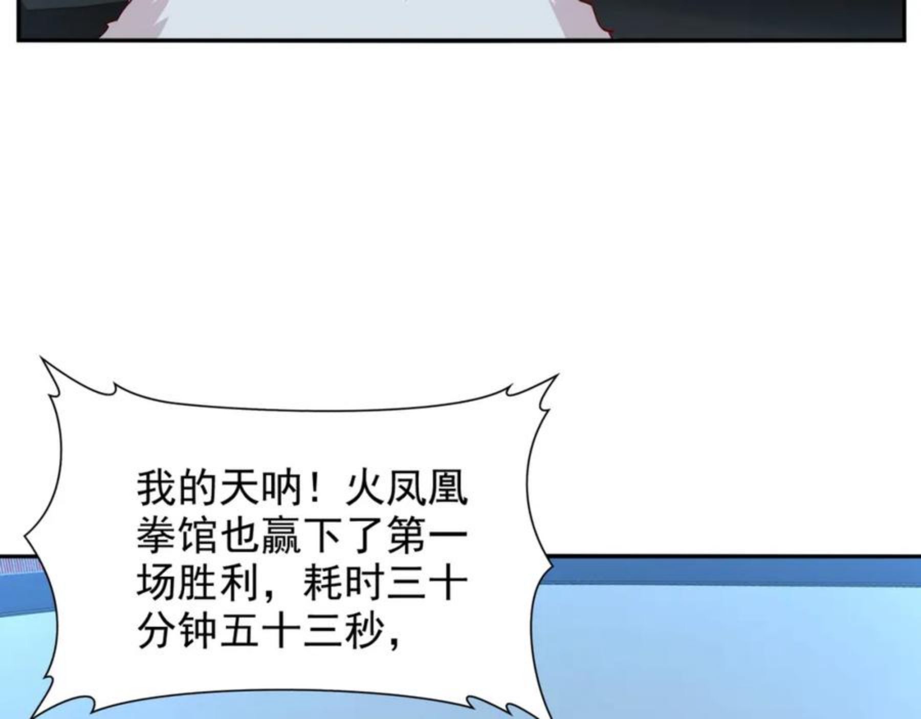 一拳打爆异世界漫画下拉式漫画,第十二话 纪录就是拿来破的86图