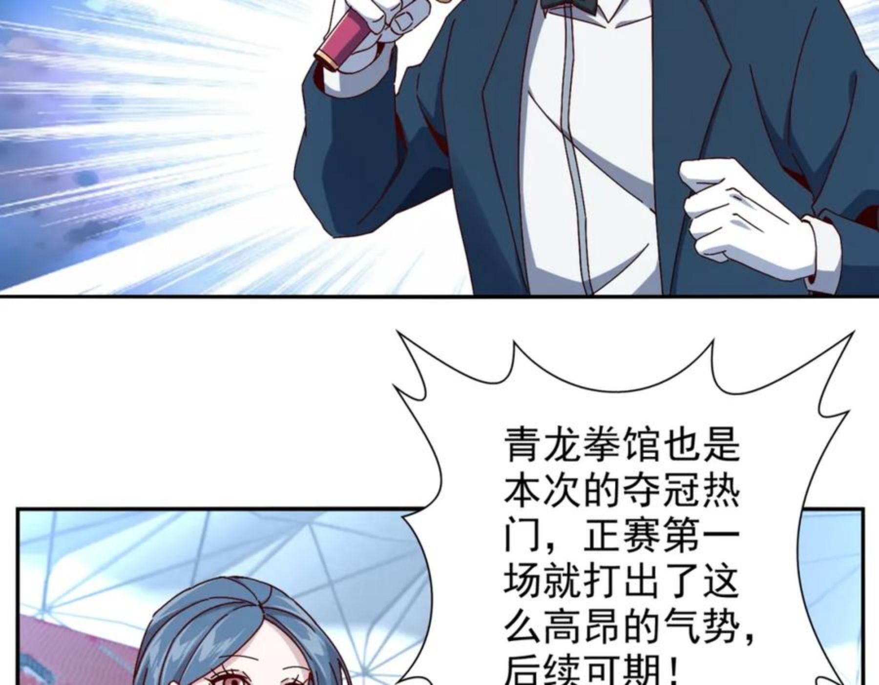 一拳打爆异世界漫画下拉式漫画,第十二话 纪录就是拿来破的84图