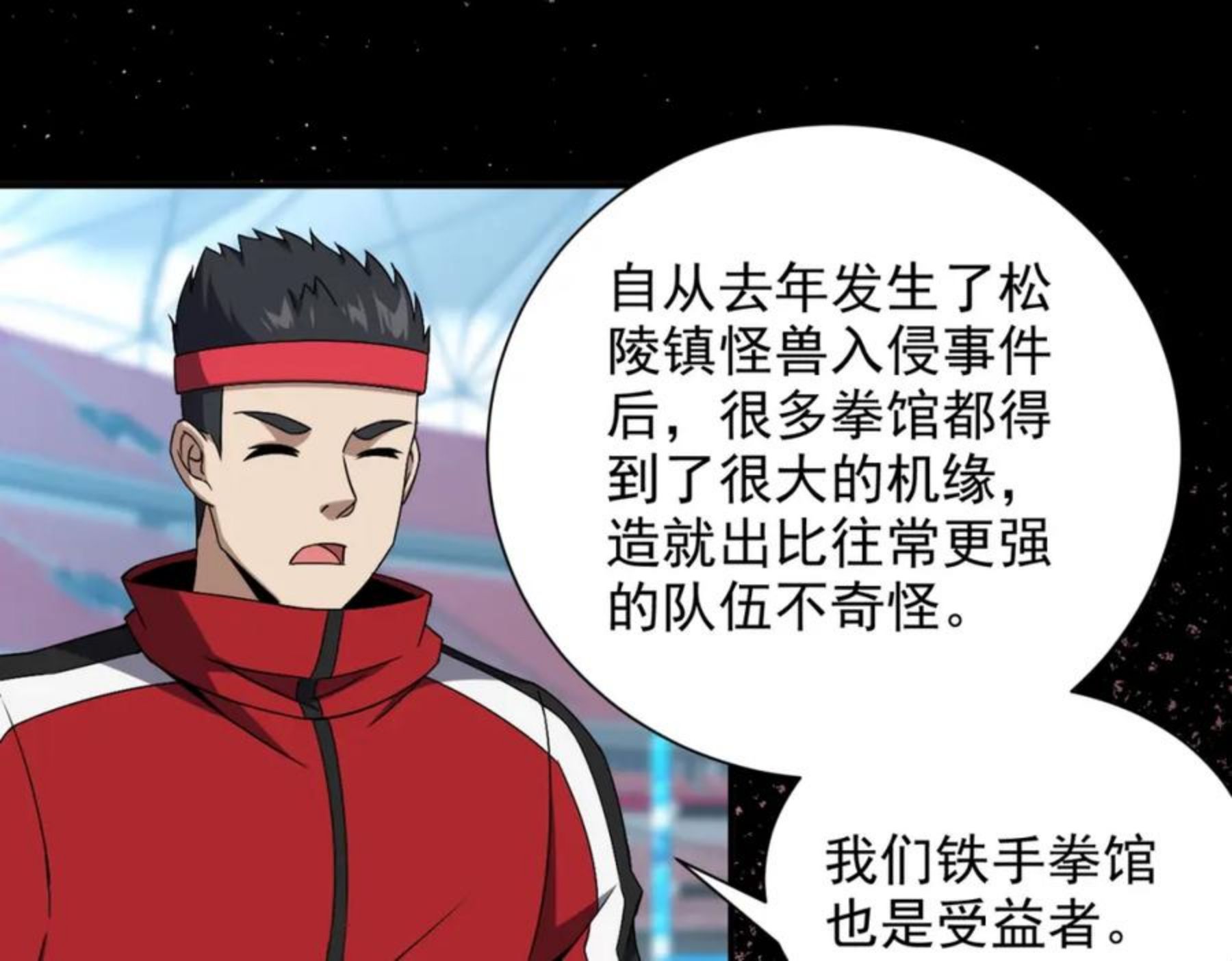 一拳打爆异世界漫画下拉式漫画,第十二话 纪录就是拿来破的94图