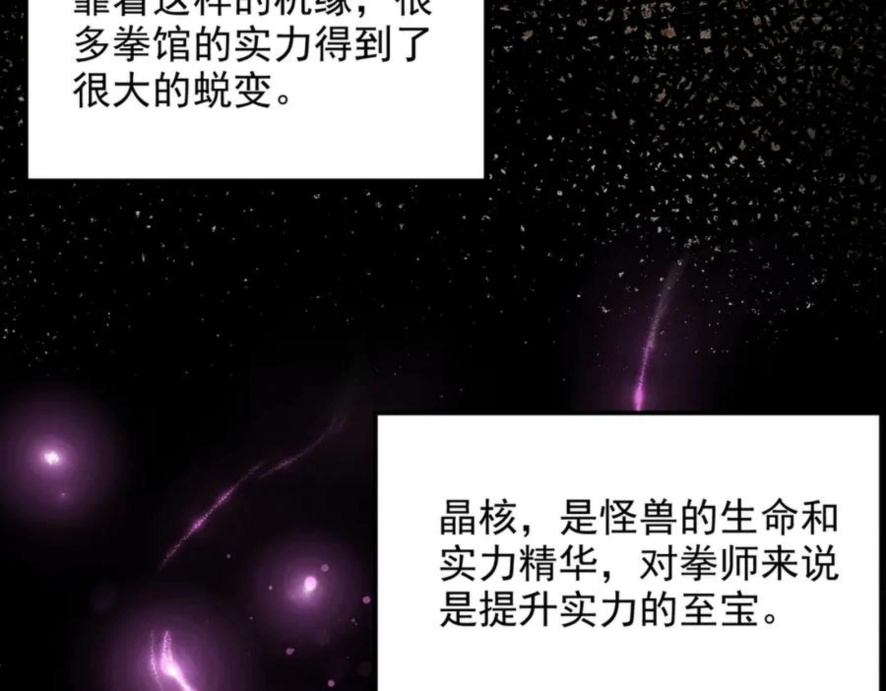 一拳打爆异世界漫画下拉式漫画,第十二话 纪录就是拿来破的104图