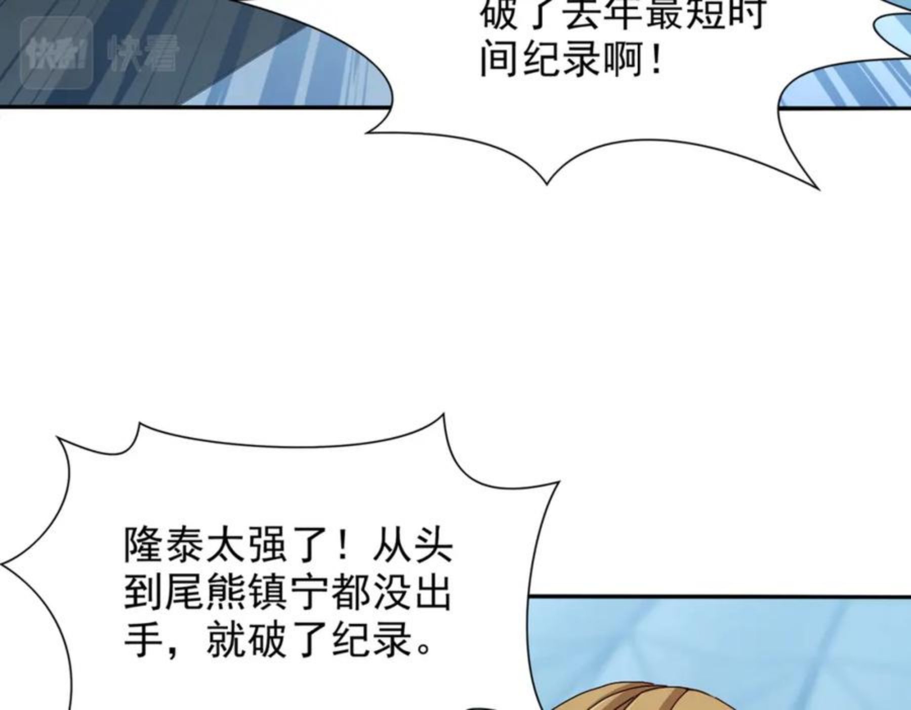 一拳打爆异世界漫画下拉式漫画,第十二话 纪录就是拿来破的71图