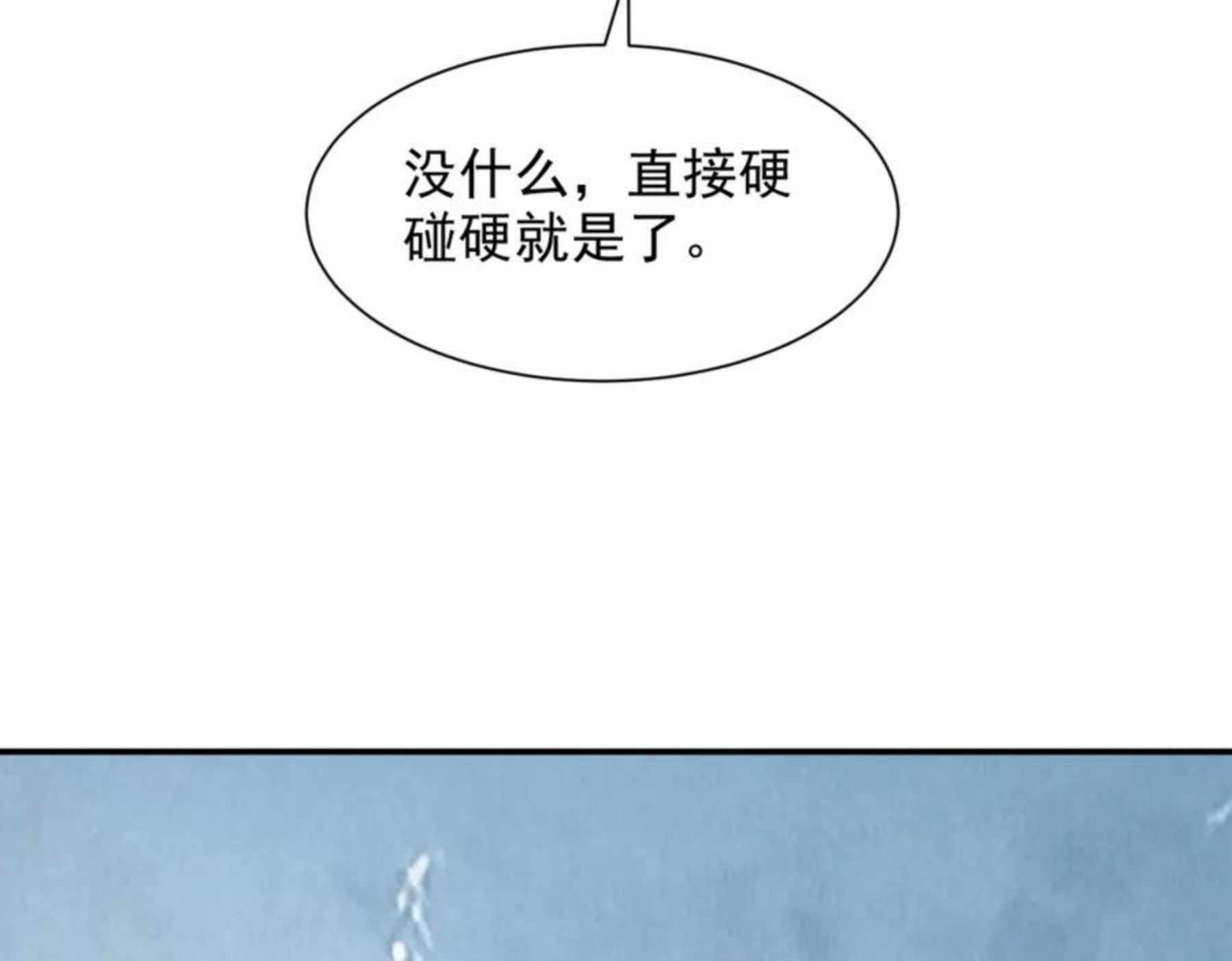 一拳打爆异世界漫画,第十三话 战狼30图