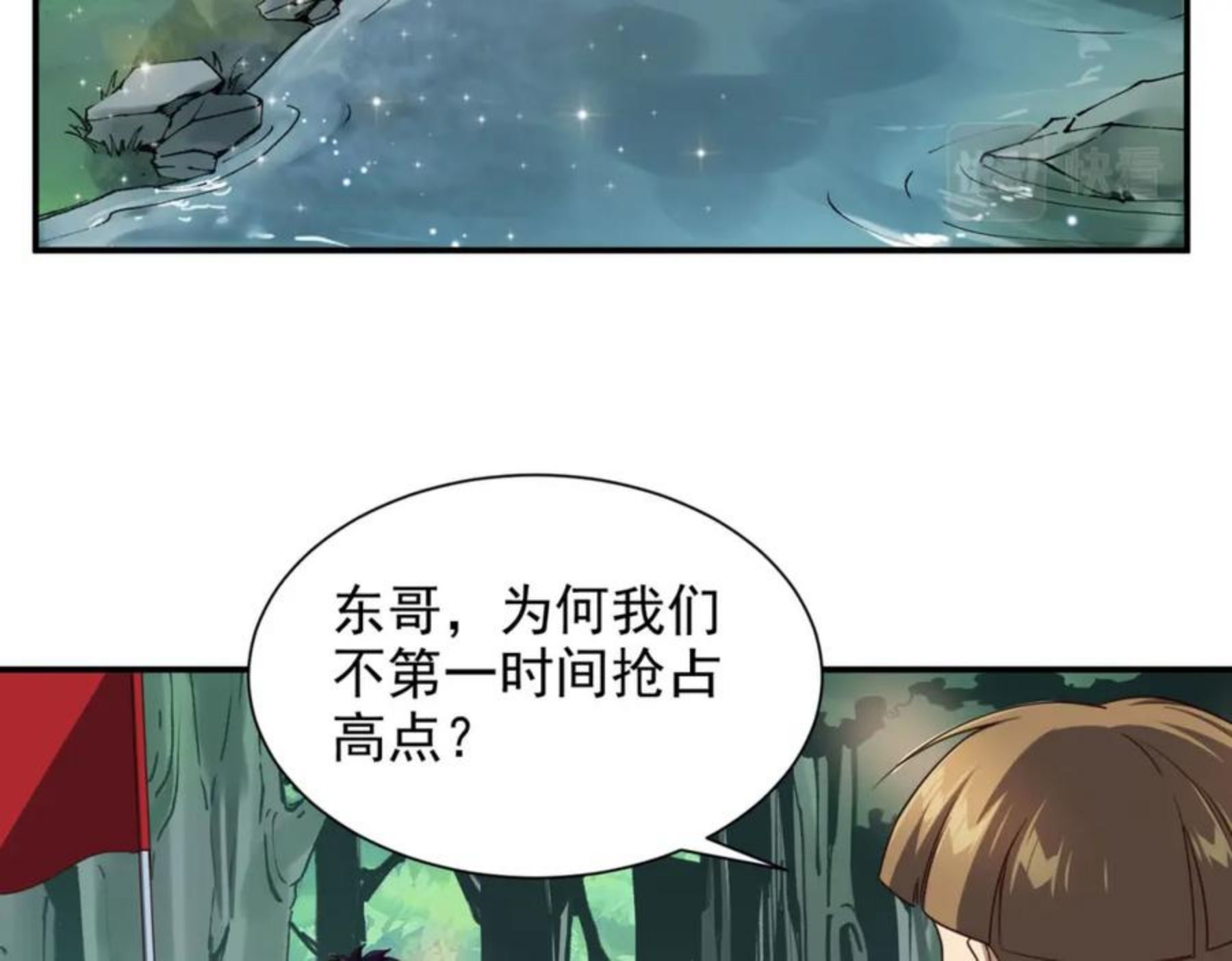 一拳打爆异世界漫画,第十三话 战狼24图