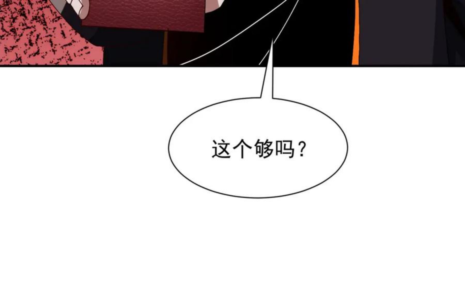 一拳打爆异世界漫画,第十三话 战狼78图