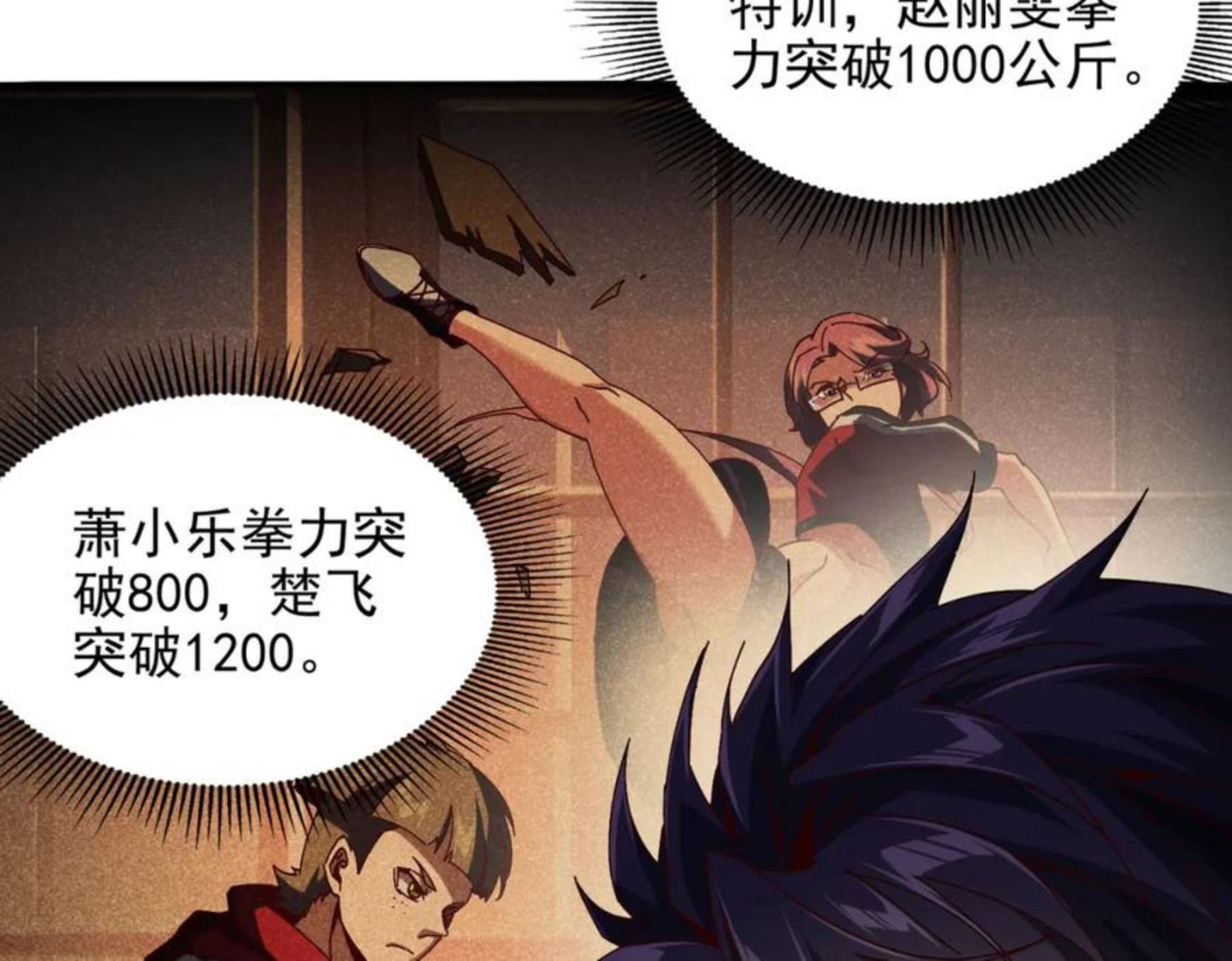 一拳打爆异世界漫画,第十三话 战狼148图