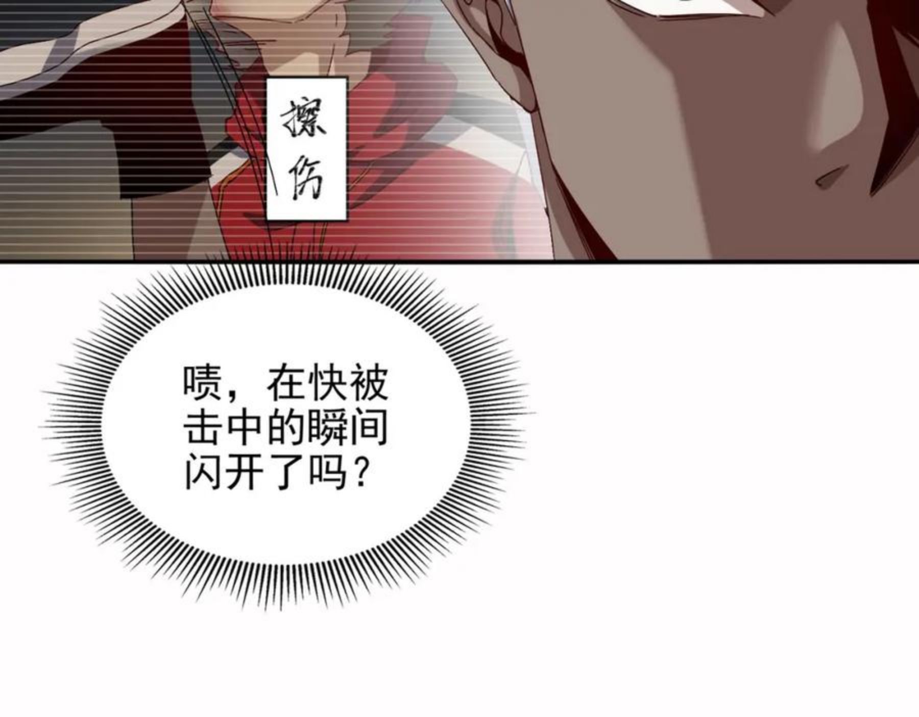 一拳打爆异世界漫画,第十三话 战狼131图