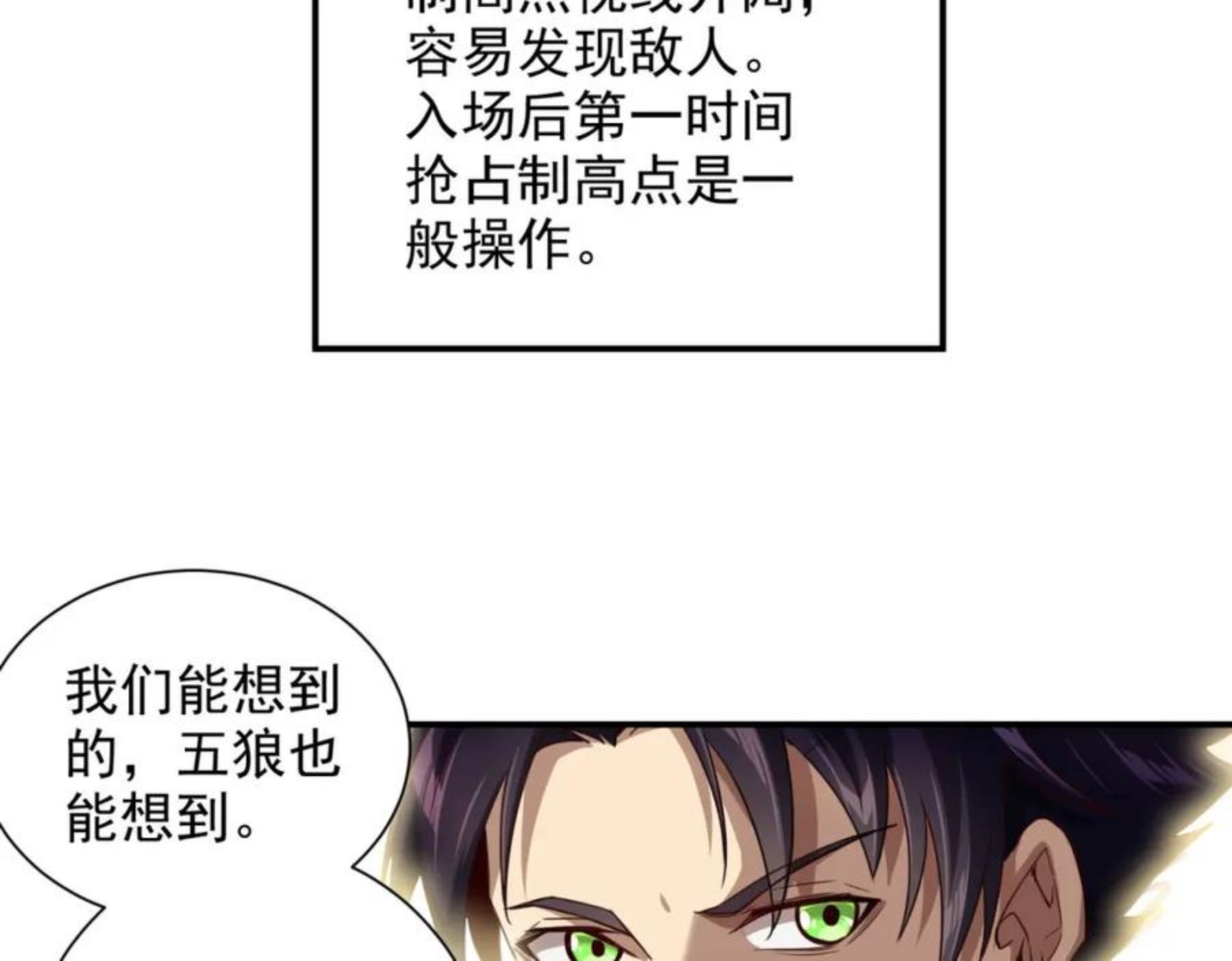 一拳打爆异世界漫画下拉式漫画,第十三话 战狼上26图