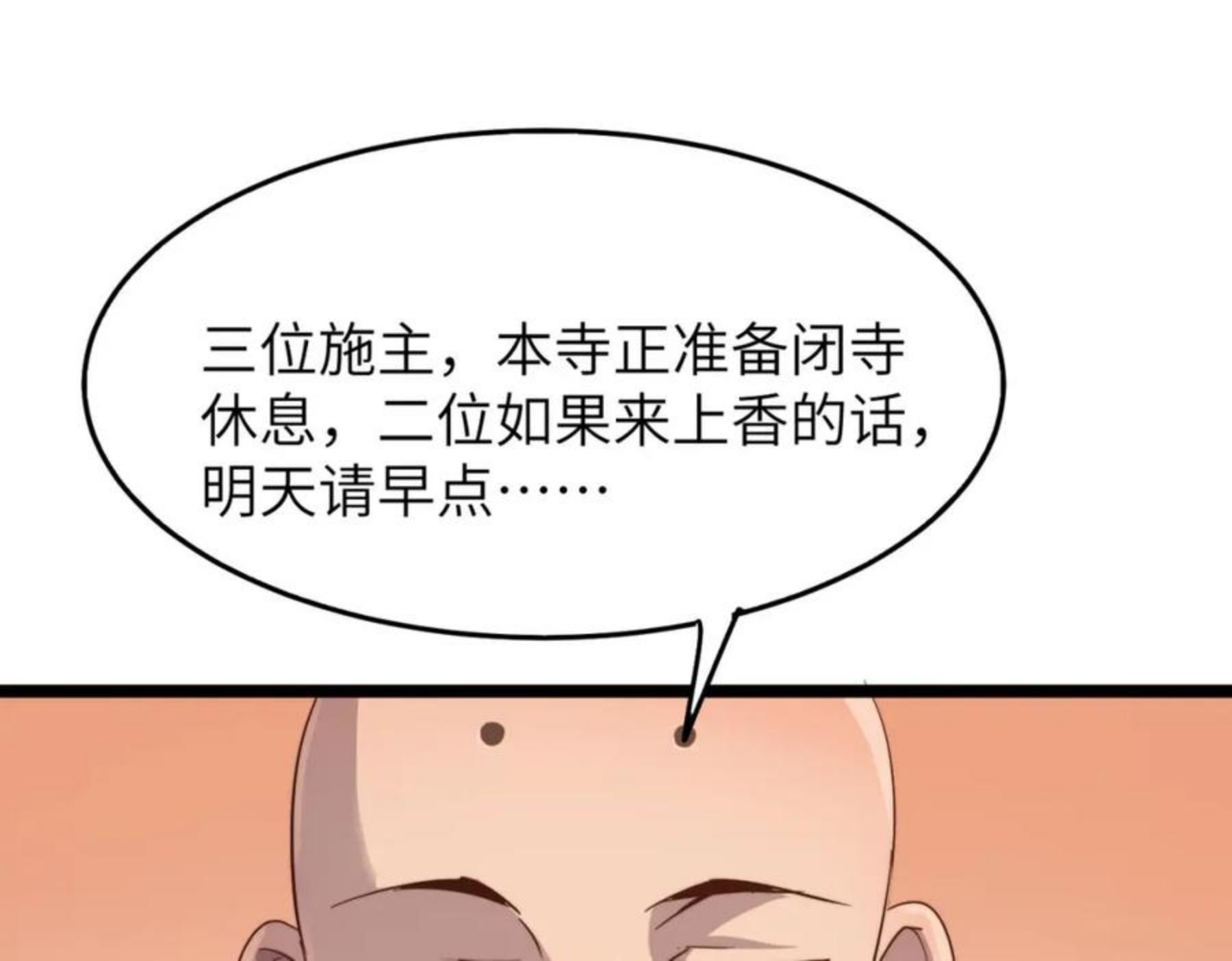 打造异界最强少林寺漫画免费阅读漫画,第15话 香客90图