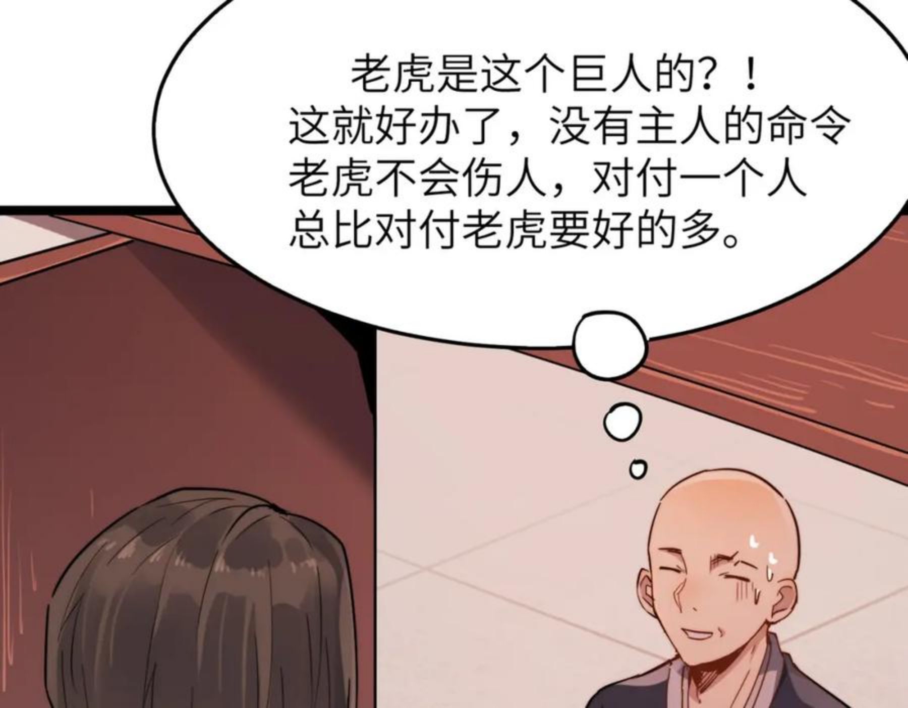 打造异界最强少林寺漫画免费阅读漫画,第15话 香客70图