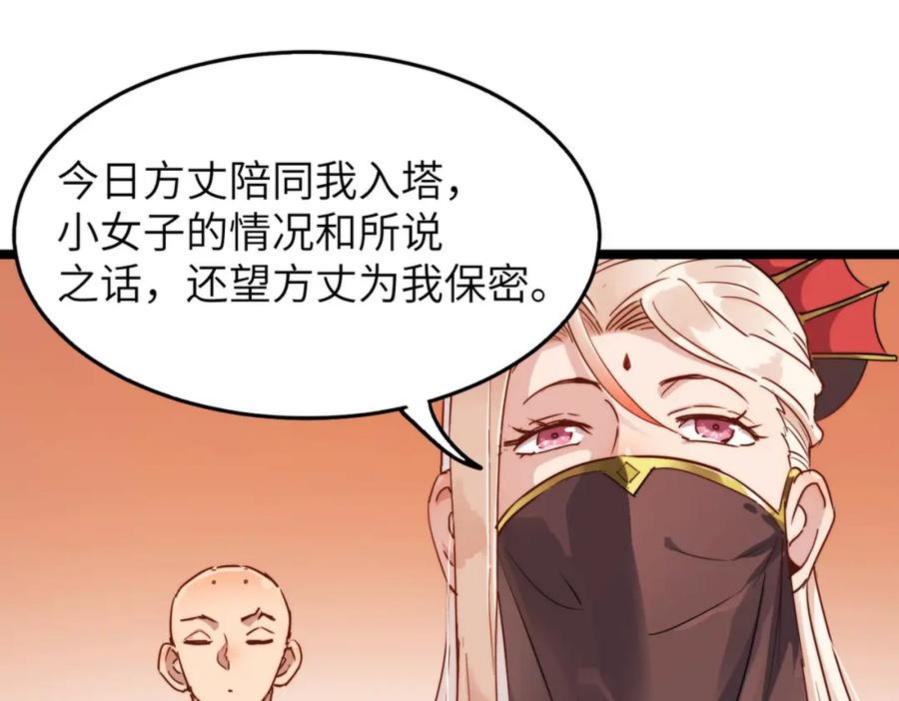 打造异界最强少林寺方丈系统漫画漫画,第16话 护我少林尊严56图