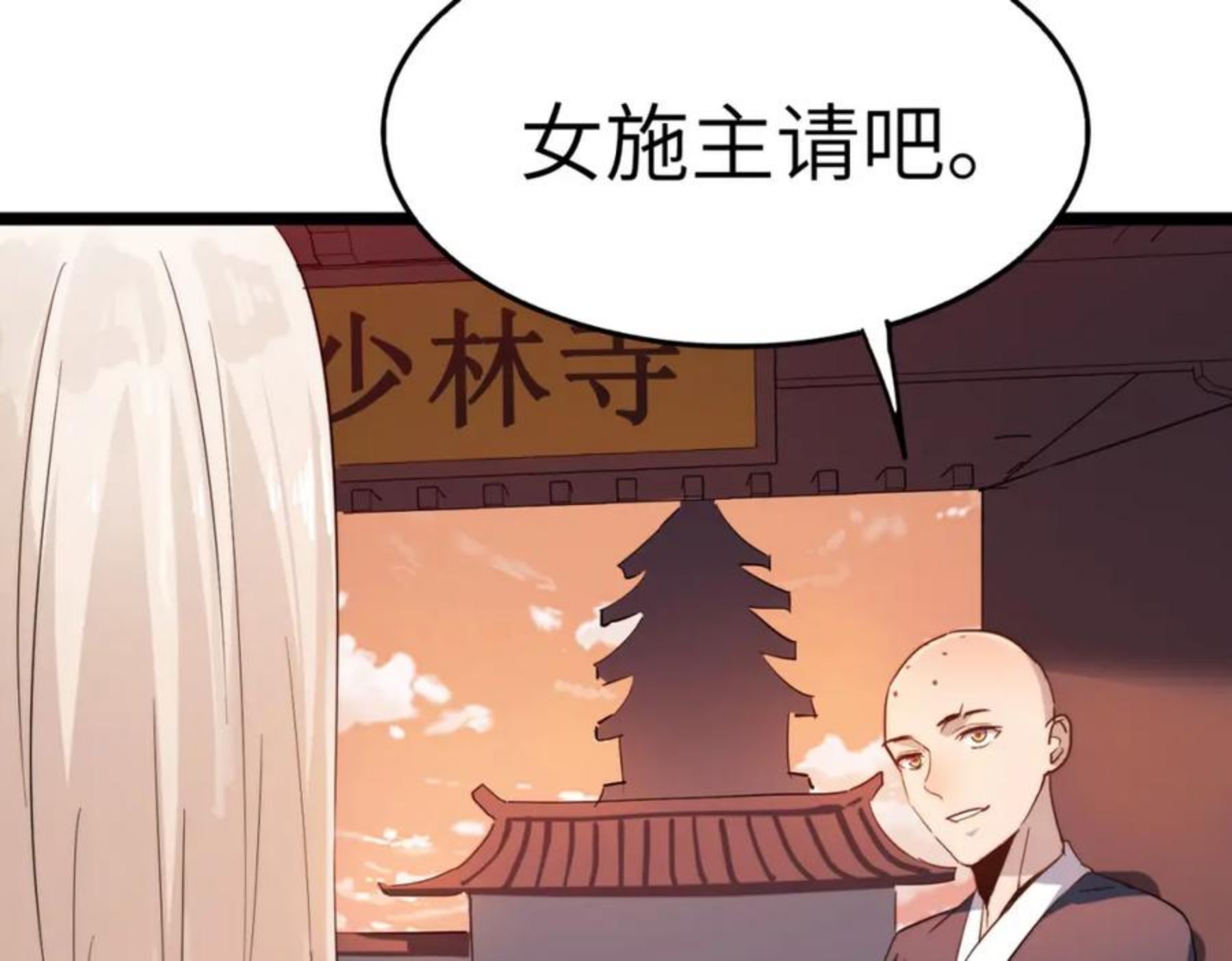 打造异界最强少林寺方丈系统漫画漫画,第16话 护我少林尊严36图