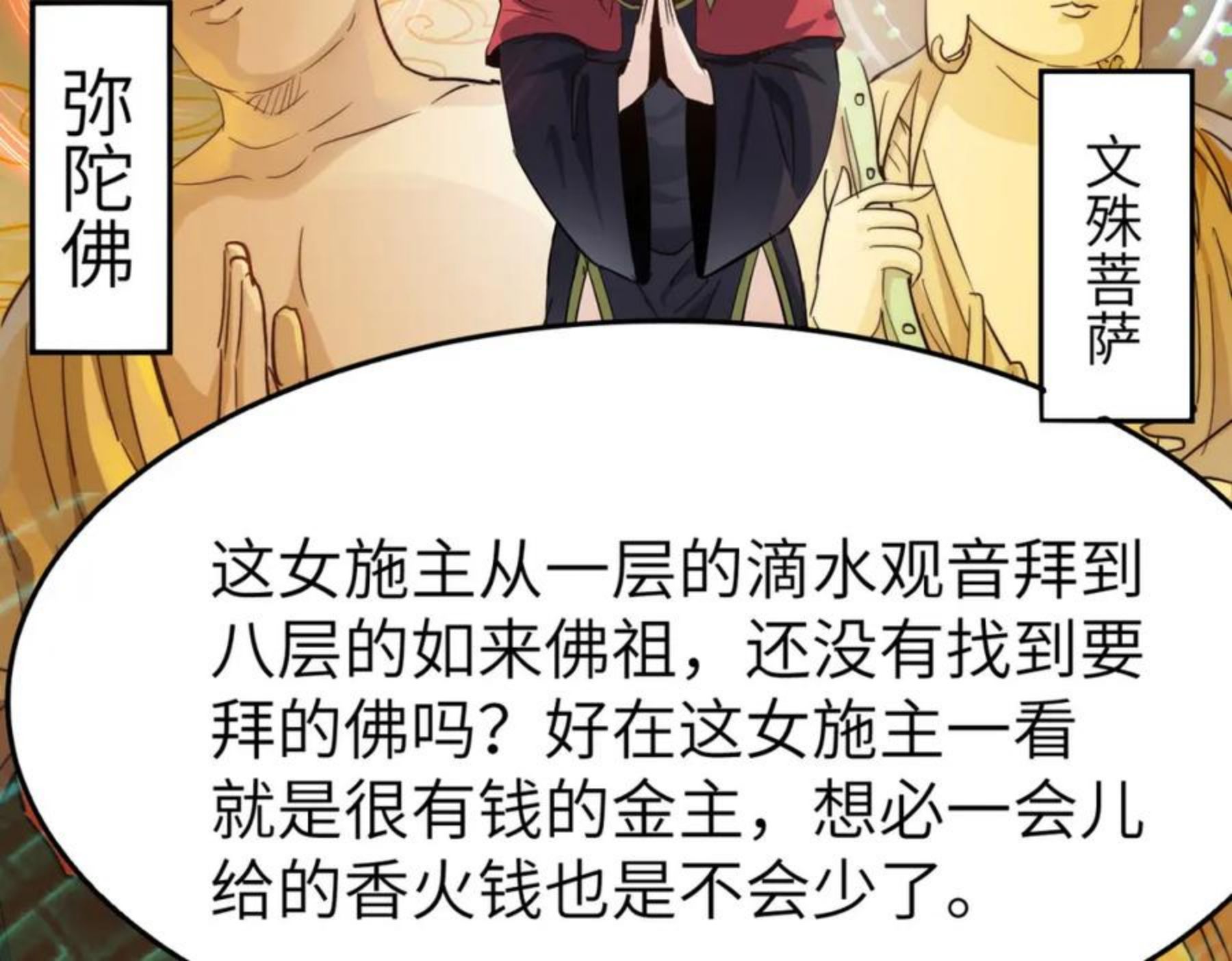 打造异界最强少林寺方丈系统漫画漫画,第16话 护我少林尊严50图