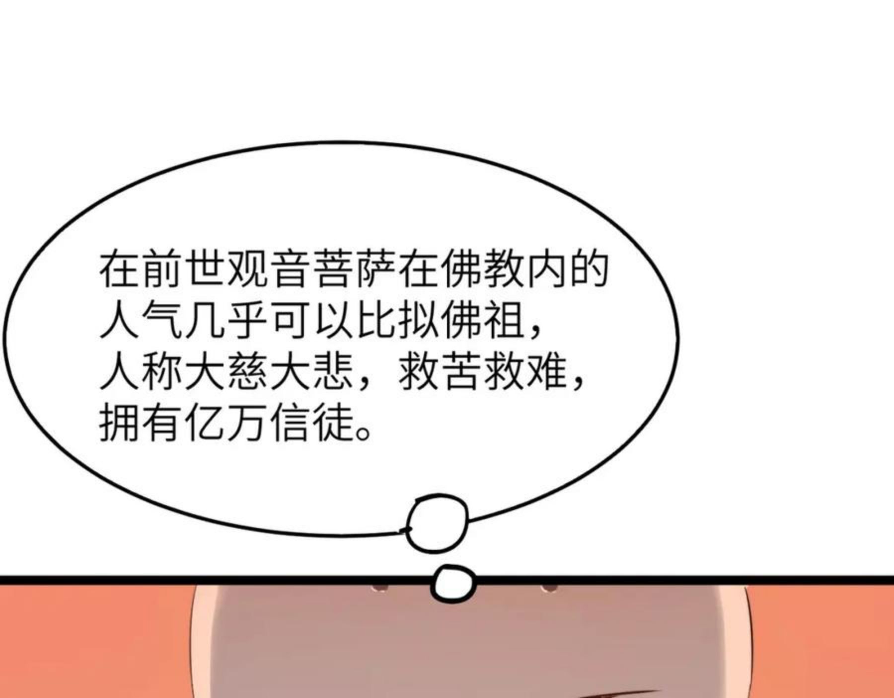 打造异界最强少林寺方丈系统漫画漫画,第16话 护我少林尊严43图