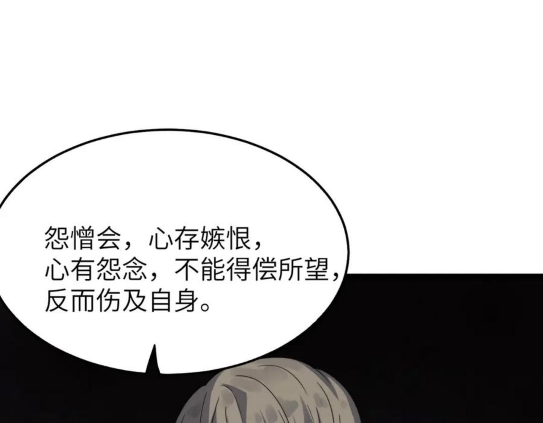 打造异界最强少林寺方丈系统漫画漫画,第16话 护我少林尊严118图