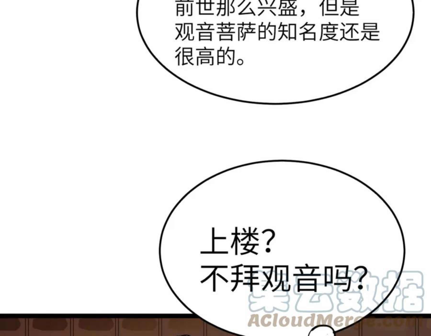 打造异界最强少林寺方丈系统漫画漫画,第16话 护我少林尊严45图