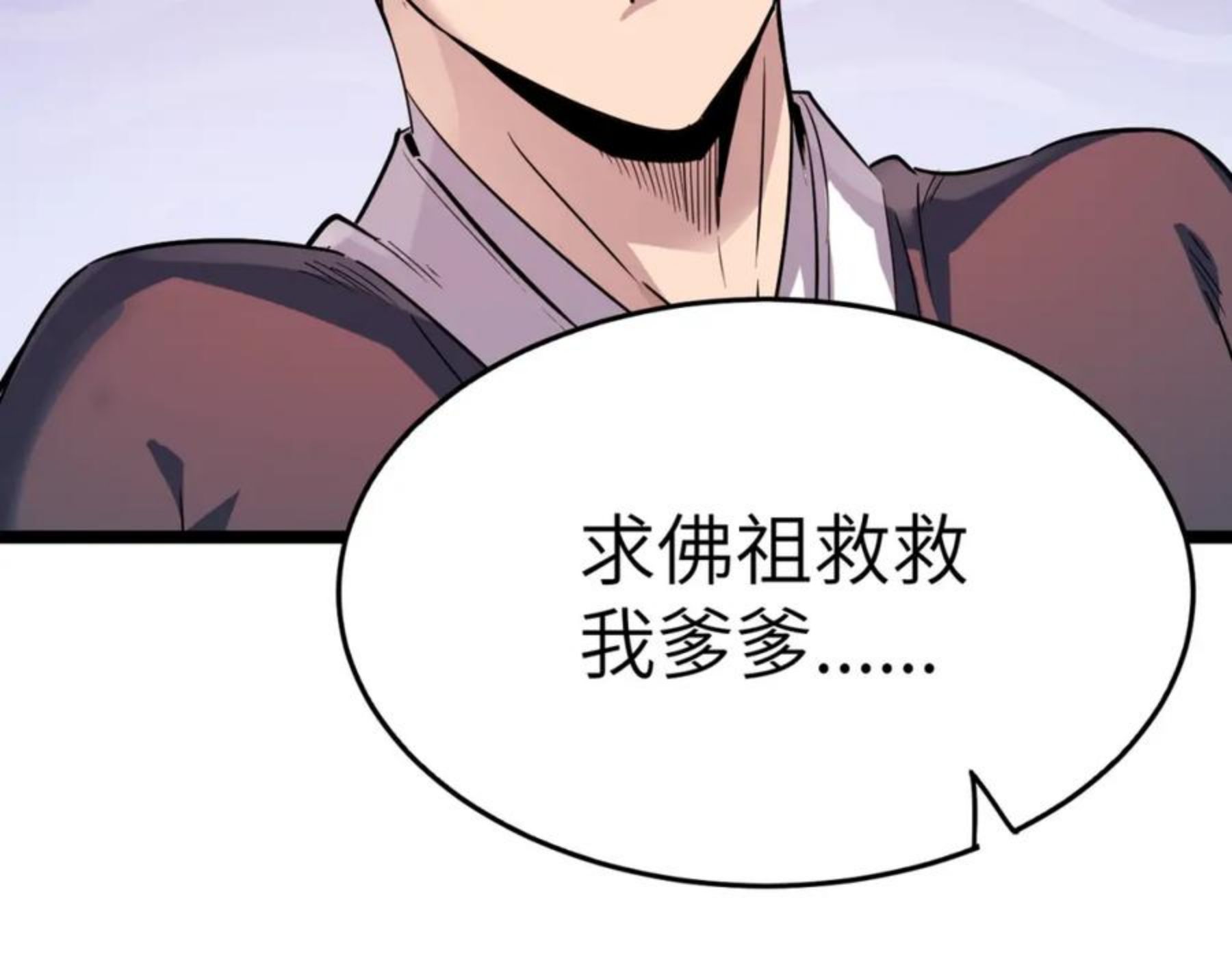 打造异界最强少林寺方丈系统漫画漫画,第16话 护我少林尊严91图