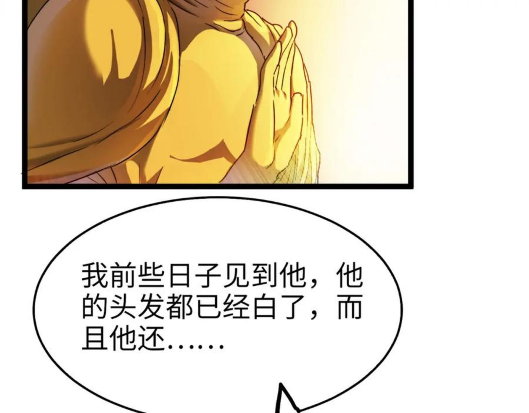 打造异界最强少林寺方丈系统漫画漫画,第16话 护我少林尊严80图