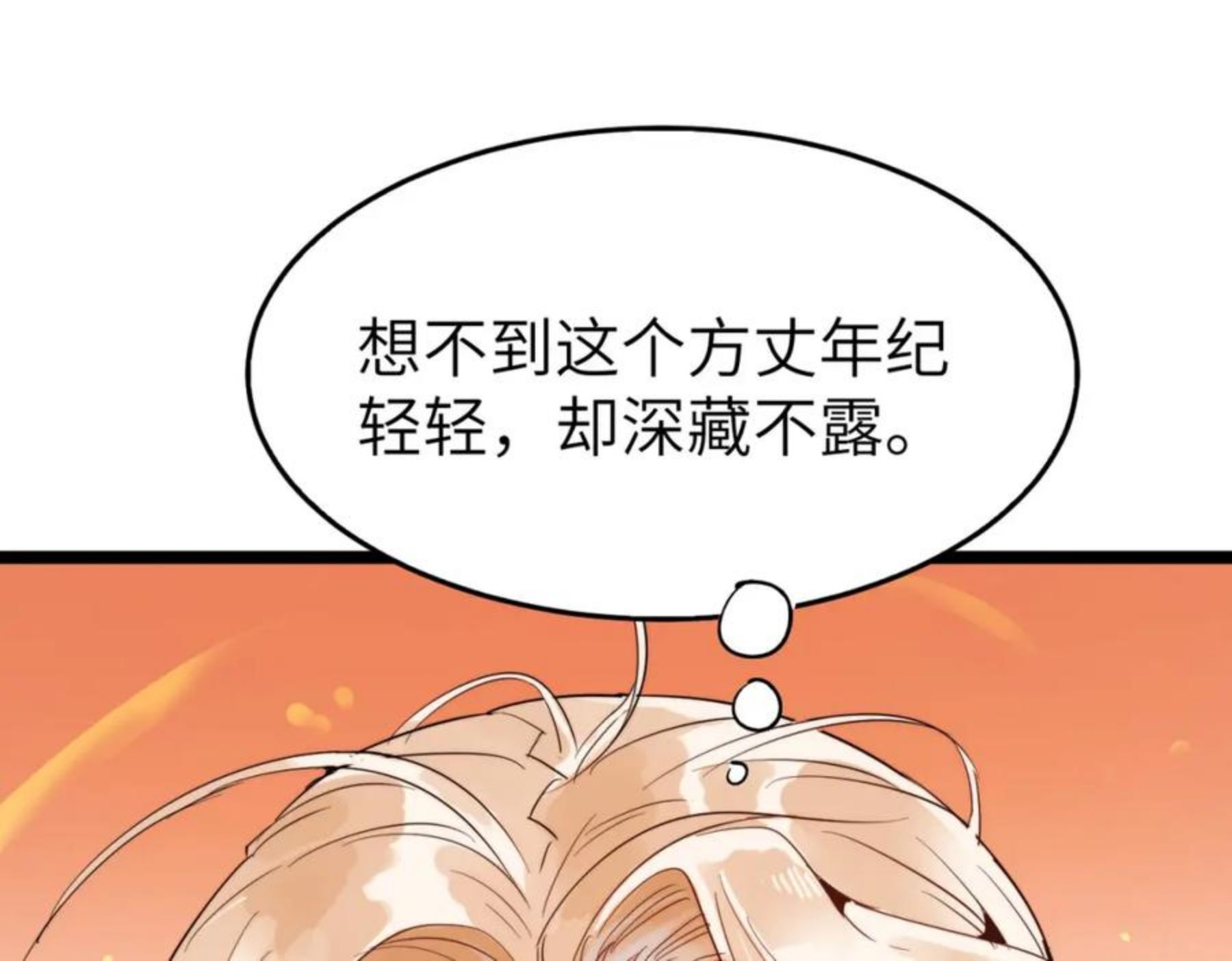 打造异界最强少林寺方丈系统漫画漫画,第16话 护我少林尊严15图