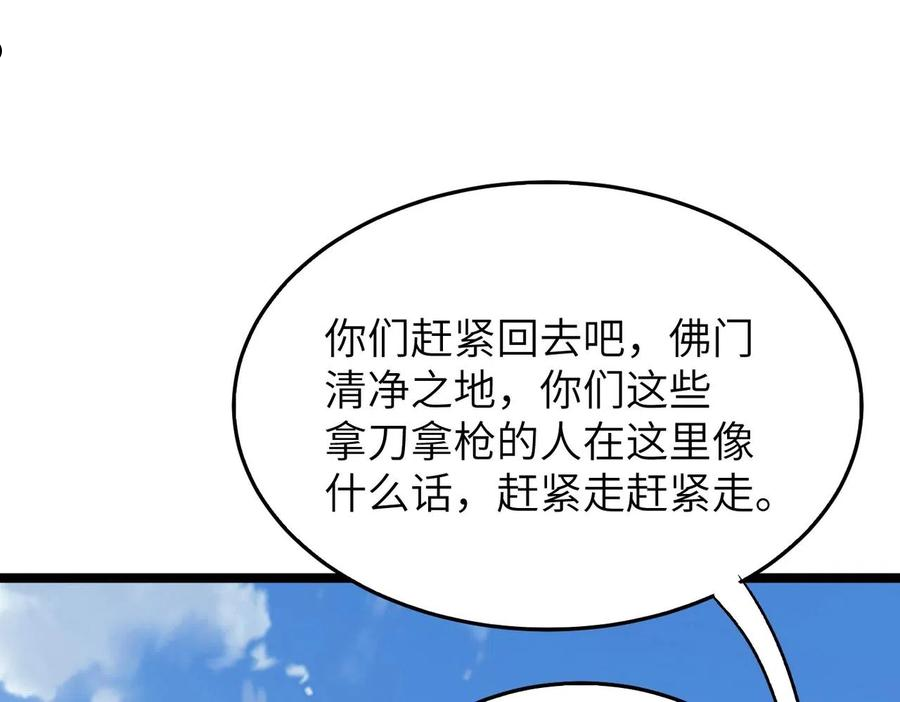 打造异界最强少林寺在线阅读漫画,第19话 老衲不惯你这臭毛病104图