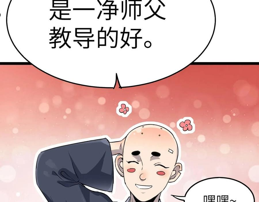 打造异界最强少林寺在线阅读漫画,第19话 老衲不惯你这臭毛病15图