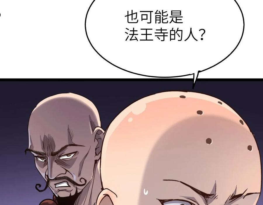 打造异界最强少林寺在线阅读漫画,第19话 老衲不惯你这臭毛病22图