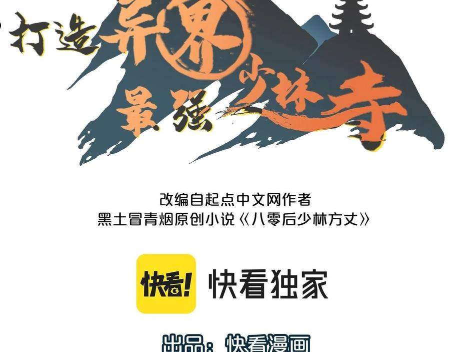 打造异界最强少林寺在线阅读漫画,第19话 老衲不惯你这臭毛病3图